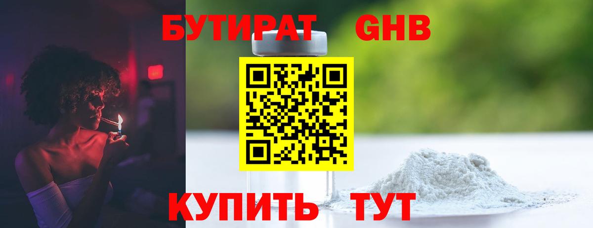 Бутират BDO Пыть-Ях