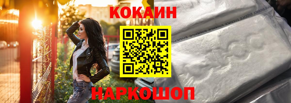 КОКАИН Fish Scale Пыть-Ях