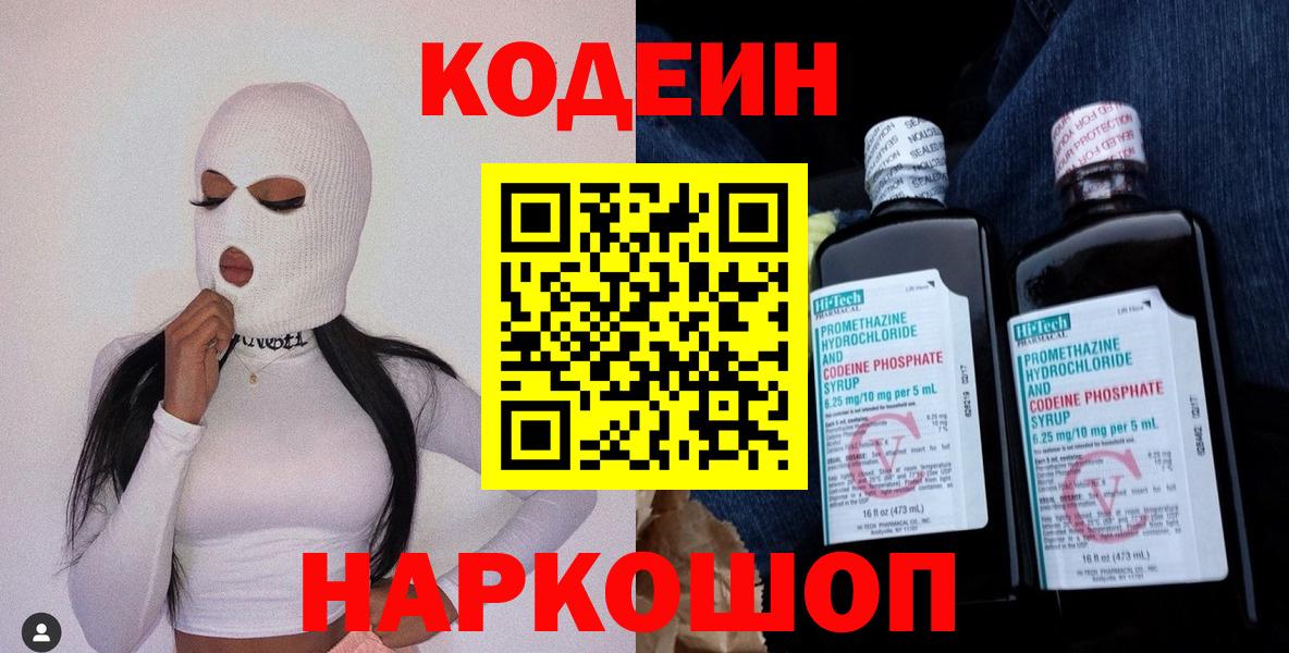 Кодеин Purple Drank Пыть-Ях